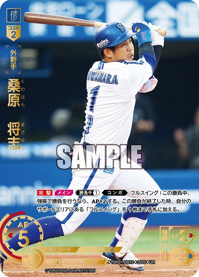 桑原 将志(横浜DeNAベイスターズ)(UR) 【TBP01-DB10UR】